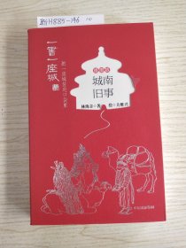 城南旧事（插图版）/一书一座城系列