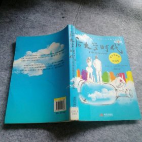 后大學時代-綜合征-1老四