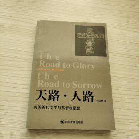 天路 人路