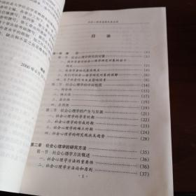 《社会心理学原理及其应用》【品如图】