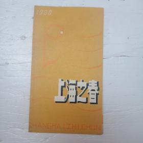 上海之春【节目单】