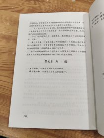 民间非营利组织会计制度