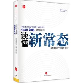 小趋势.2015 经济理论、法规 吴敬琏 等