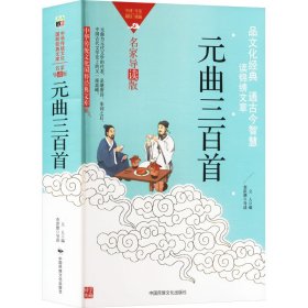 元曲三百首 9787512215597