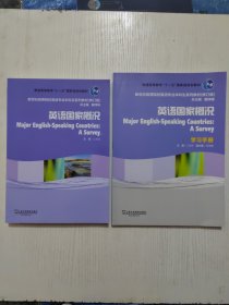 英语国家概况+英语国家概况学习手册，两本合售