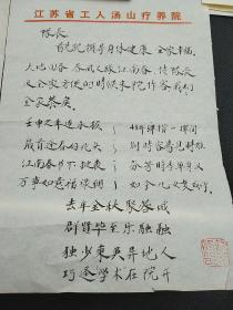 宋谋玚（红学家山西大学教授），叶一苇（西泠印社原理事，著名书法篆刻家，篆刻理论家）
王增先，在部队工作20余年，历任连队卫生员、班长、司药、科员、医院副院长，任晋东南地区医院党委书记等旧藏信札   7封信14页   802