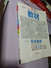 王后雄学案教材完全解读高中物理1必修第一册配鲁科版高一新教材地区（鲁京辽琼沪）用2022印