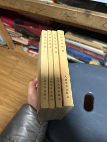 中国文学史  4册合售