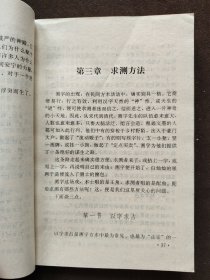 中国古代测字术