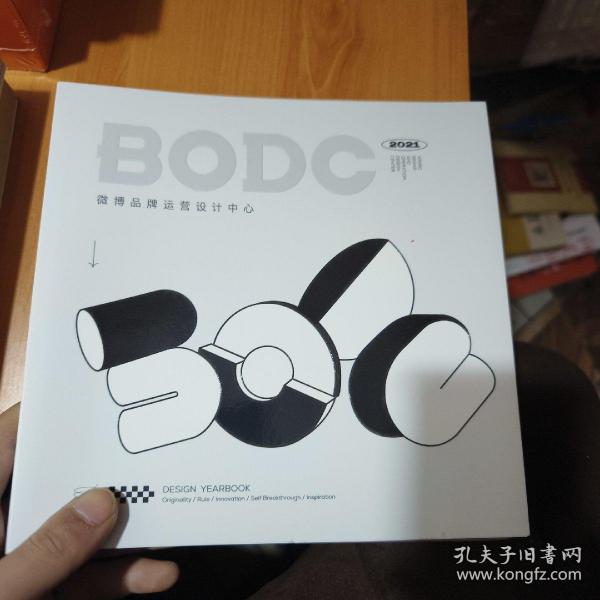 BODC微博品牌运营设计中心2021