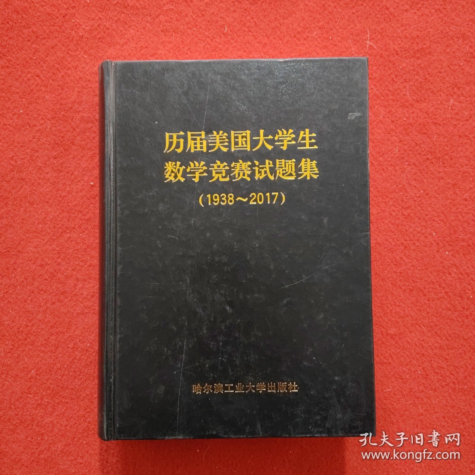 历届美国大学生数学竞赛试题集：1938-2017