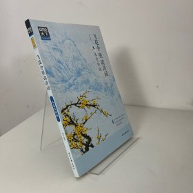 图说天下 文化中国 飞花令里读诗词（套装共4册）