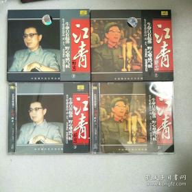 【视频VCD】“江青野史”（上下/全套）大量黑白视频披露了很多罕见内容