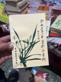 余叔岩孟小冬暨余派艺术