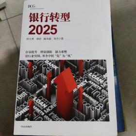 银行转型2025