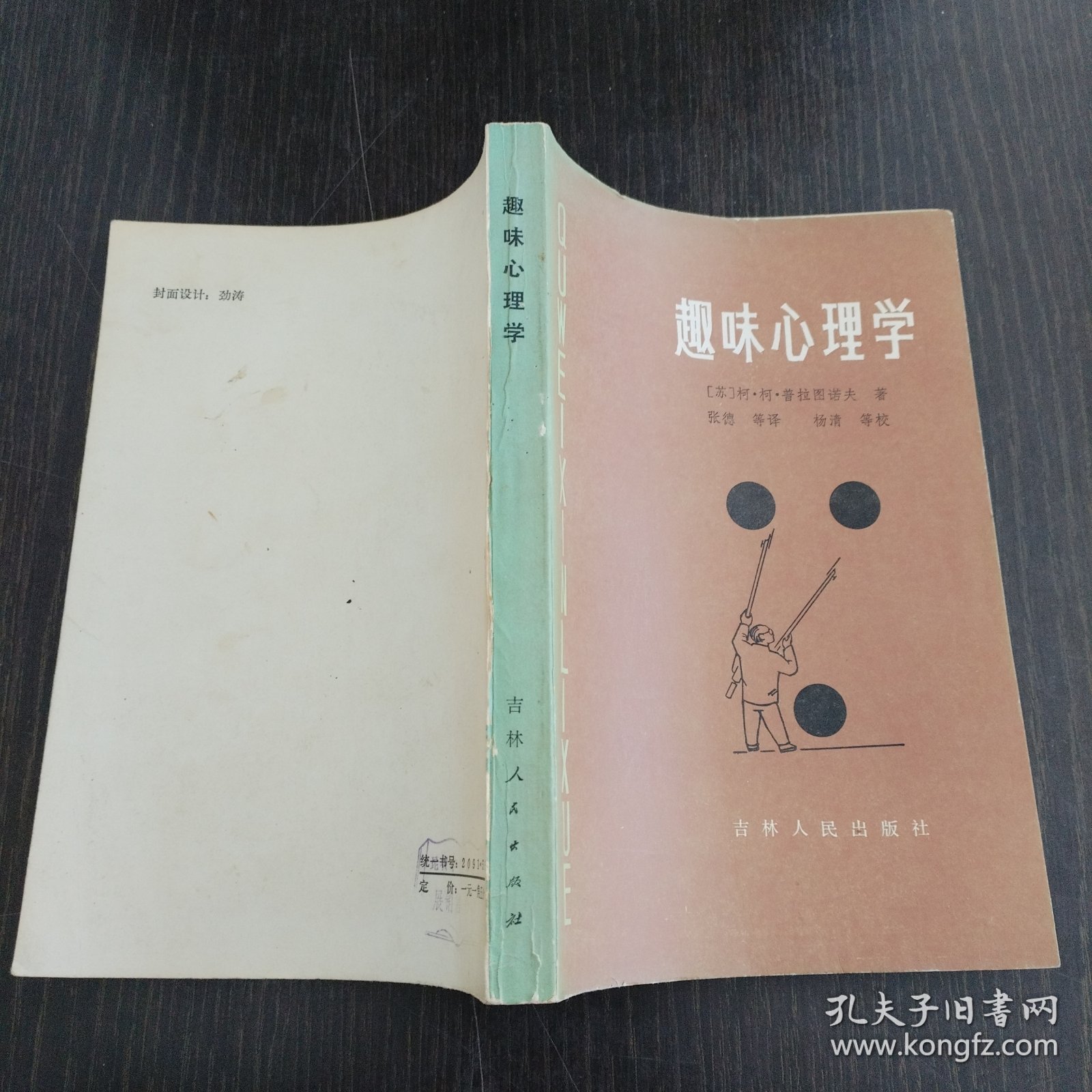 趣味心理学