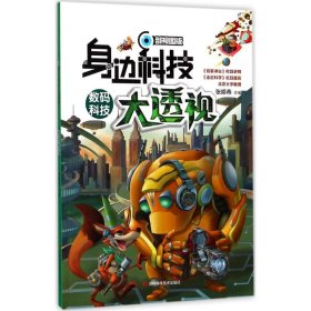 正版 数码科技（剖视图版） 张顺燕 9787557826406