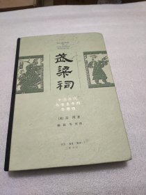 武梁祠：中国古代画像艺术的思想性