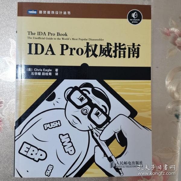 IDA Pro权威指南