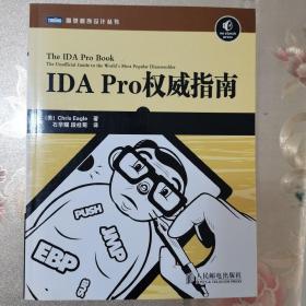 IDA Pro权威指南