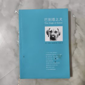 巴别塔之犬