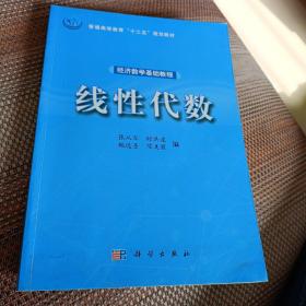 经济数学基础教程——线性代数