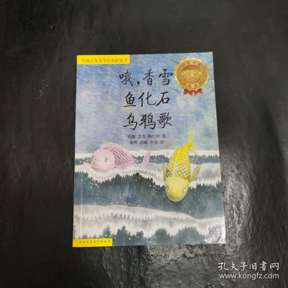 点击查看原图 哦,香雪 鸟化石 乌鸦歌