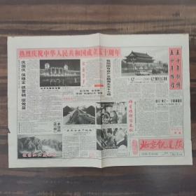 北京铁道报1999年10月1日