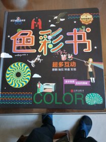跟着Wolly去探索系列：色彩书