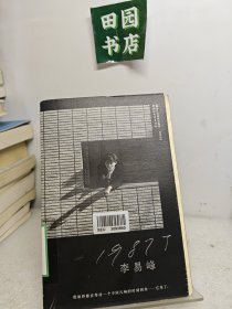 1987了