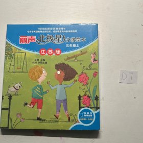 丽声北极星分级绘本三年级上册 江苏版 可点读 小学3年级上册英语学习课外拓展阅读 教材同步课内外亲子共读 少儿英语 扫码听音频