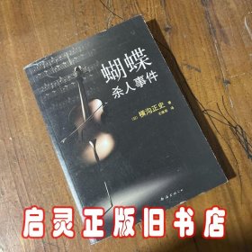 蝴蝶杀人事件