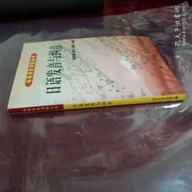 日语发音与纠错书一本+有声记忆MP版！mp3时长接近2小时！名人解说！名人朗读！