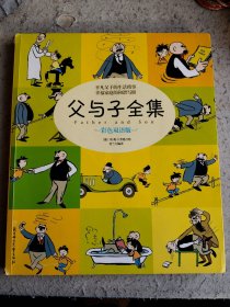 父与子全集