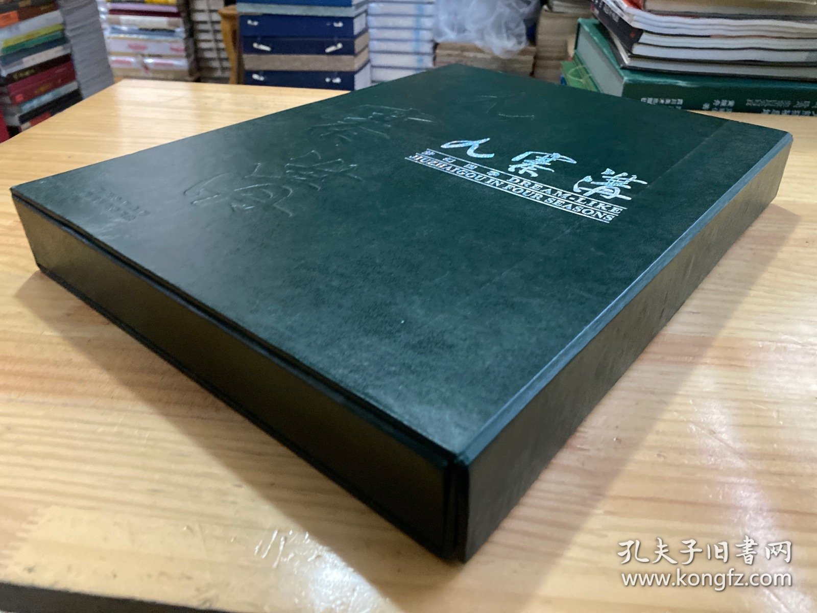 梦幻四季九寨沟（函套精装）