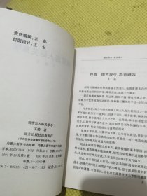 胡雪岩人际关系学