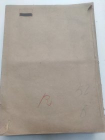 新民报1952年8月