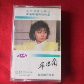磁带 张德兰 心