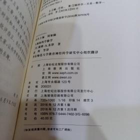 人脑如何学数学