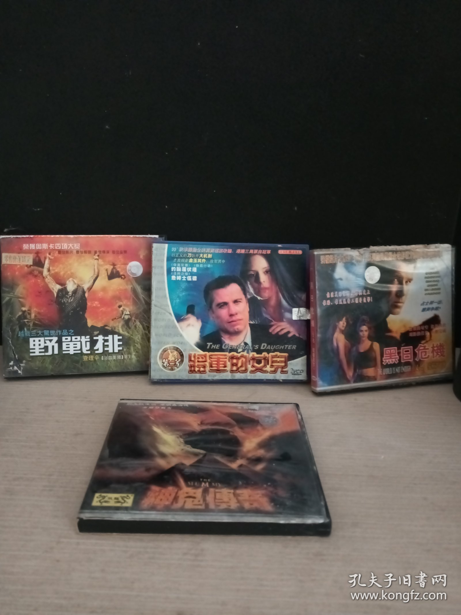 老电影VCD 90年代 野战排 黑日危机 将军的女儿 神鬼危机 四部（碟片近全新）