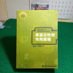 表面活性剂作用原理