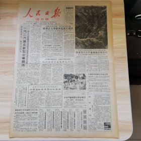 老报纸—人民日报海外版1987年7月19日（4开8版 一汽二汽建立新型企业关系 中国人民解放军影展作品选整版）