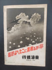 1938年《写真周报》218号 二战史料 老画报1938年4月29号