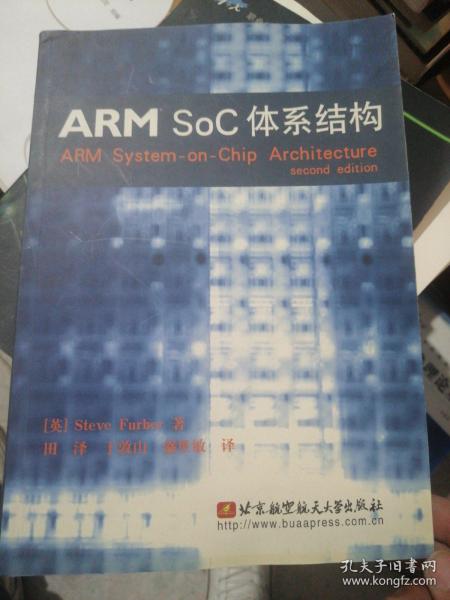 ARM SoC体系结构