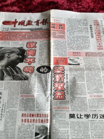 中国教育报，2000年9月24日
