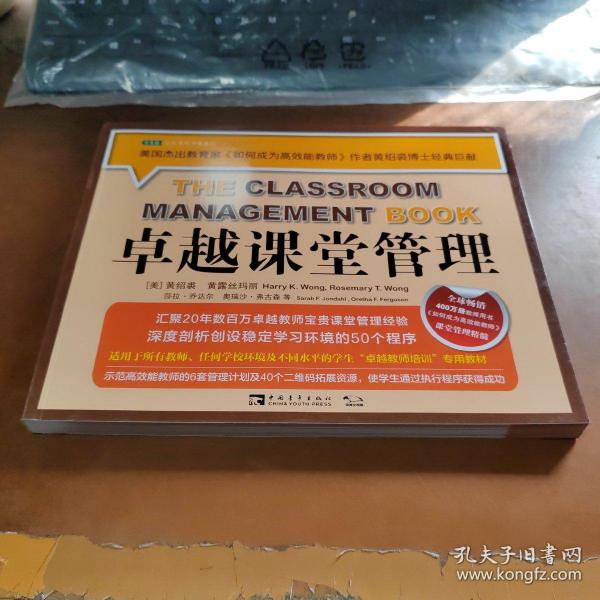 常青藤先锋教育系列：卓越课堂管理