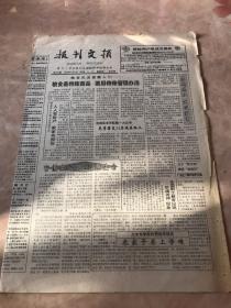 报刊文摘1994年1月6日