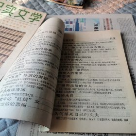 虹一九九七年特刊 女性犯罪实录