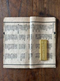 清代光绪 道家【秘傅萬㳒歸宗】全套四册共五卷，其含海量符咒图文，是中国古代传统文化中最玄虚、最神秘的文化典籍，保老保真、部分内容如图！