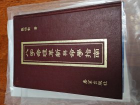 八字命理革新与命学指南